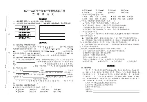 部编人教版小学语文五年级2024-2025学年度第一学期期末练习试卷(含参考答案)