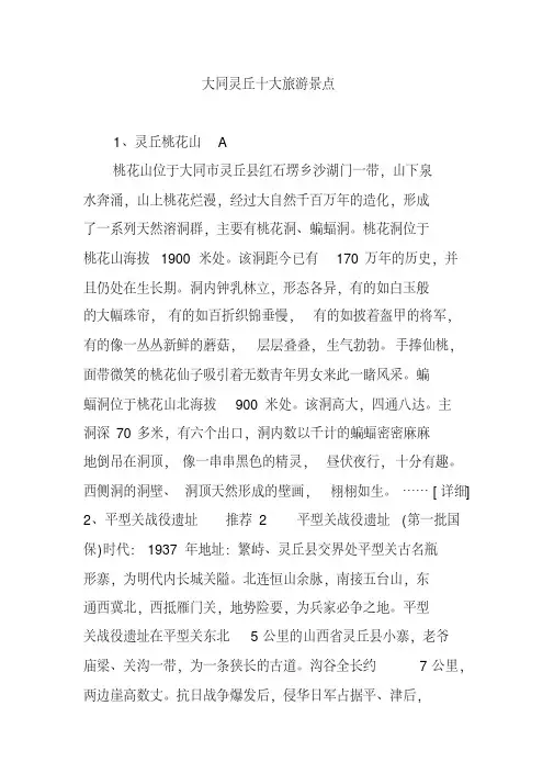 大同灵丘十大旅游景点