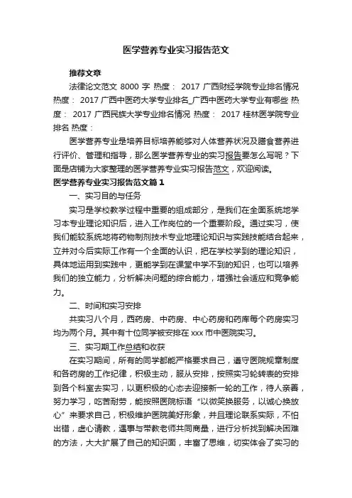 医学营养专业实习报告范文