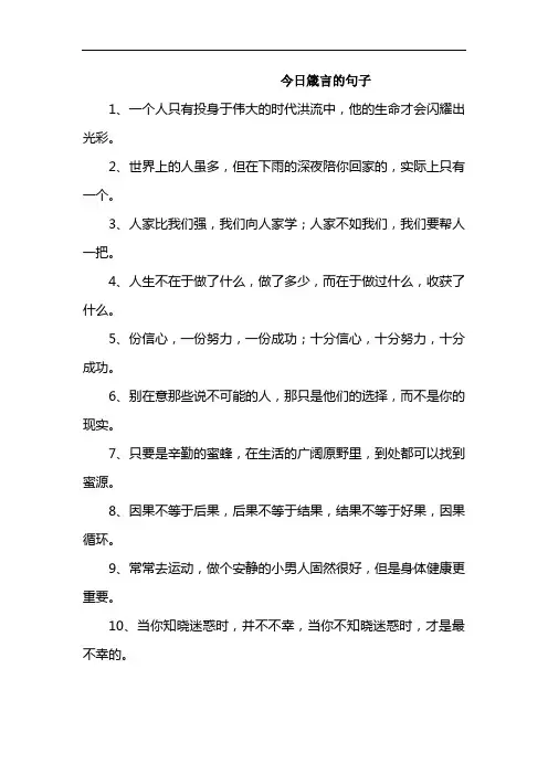 今日箴言的句子