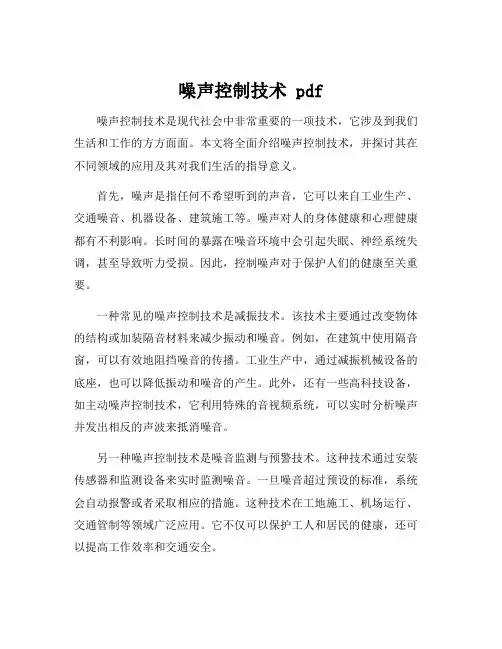 噪声控制技术 pdf