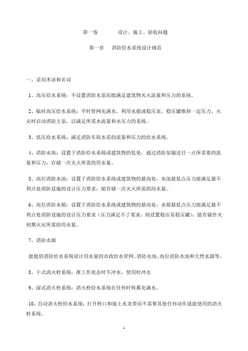 消防给水系统设计规范