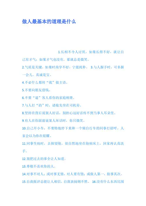 做人最基本的道理是什么