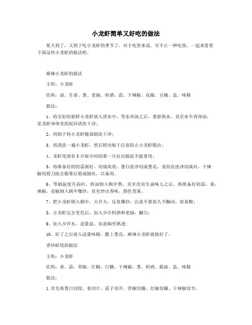 小龙虾简单又好吃的做法