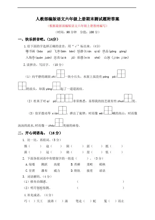 部编版语文6年级(上)期末测试卷1(含答案) (11)