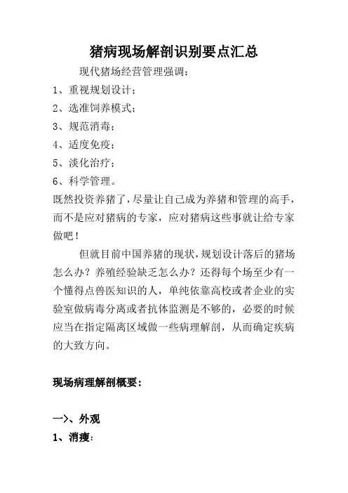 猪病现场解剖识别要点汇总