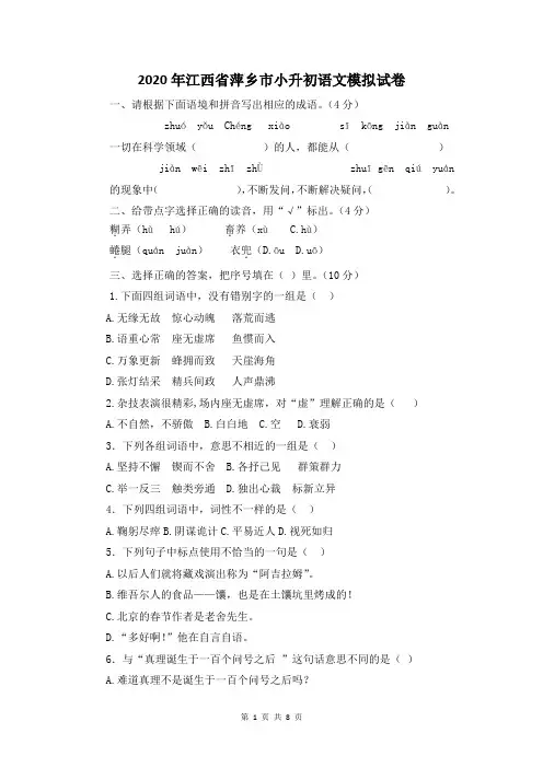 2020年江西省萍乡市小升初语文模拟试卷