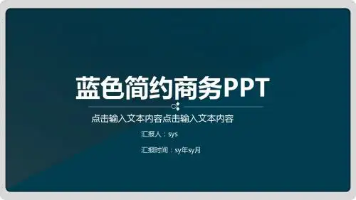 蓝色简约ppt通用模板