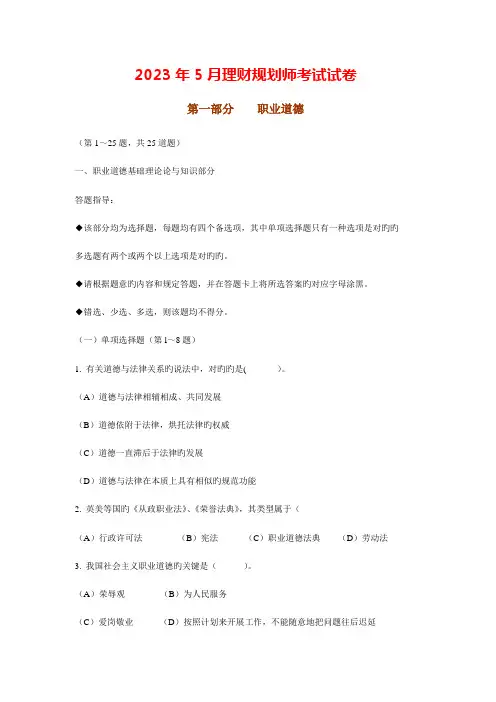 2023年国家理财规划师考试职理论知识真题及答案