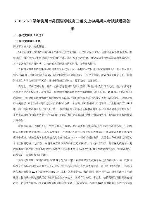 2019-2020学年杭州市外国语学校高三语文上学期期末考试试卷及答案