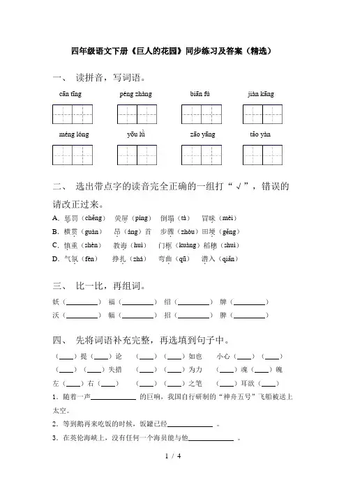 四年级语文下册《巨人的花园》同步练习及答案(精选)