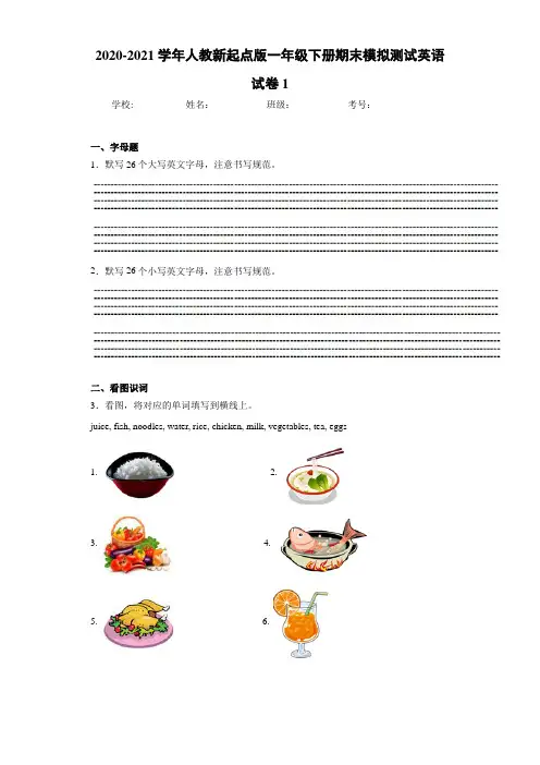 2020-2021学年人教新起点版一年级下册期末模拟测试英语试卷1