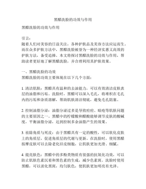 黑醋洗脸的功效与作用