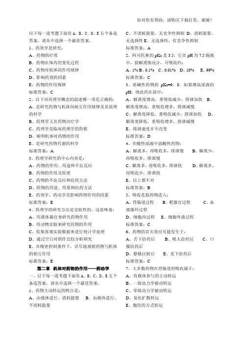 药理学题库(含答案)