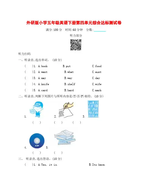 外研版小学五年级英语下册第四单元综合达标测试卷附答案