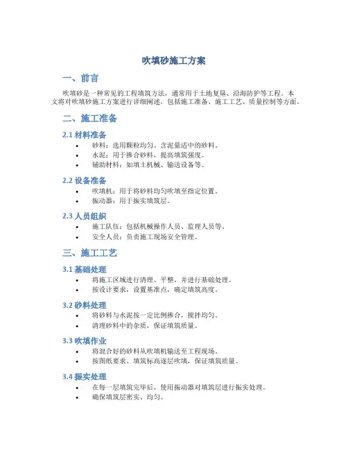 吹填砂施工方案.