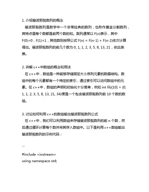c+=数组输出斐波那契数列公式