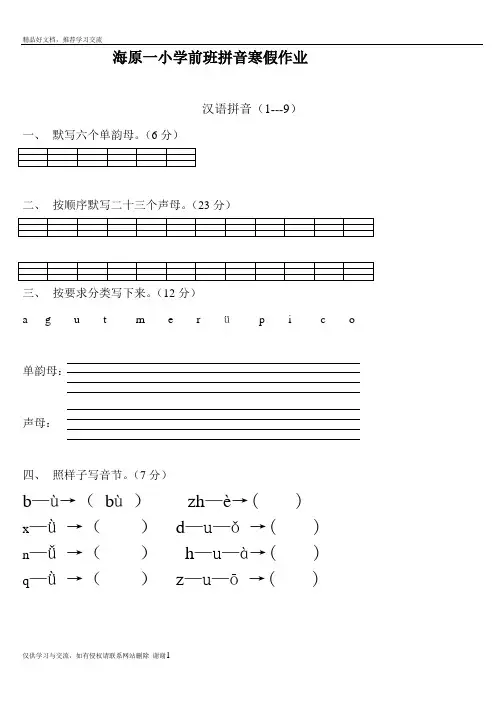 最新学前班语文上册汉语拼音练习题