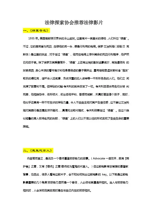 法律电影