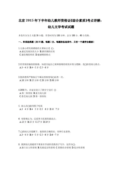 北京2015年下半年幼儿教师资格证《综合素质》考点详解：幼儿文学考试试题