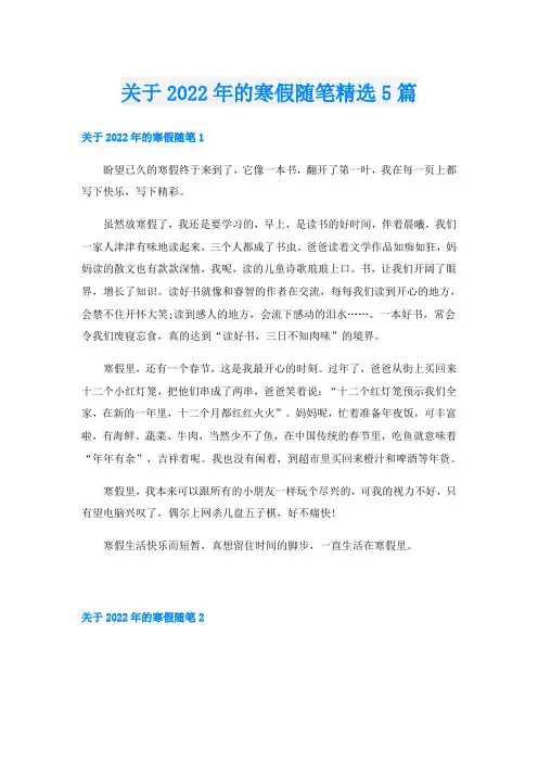 关于的寒假随笔精选5篇