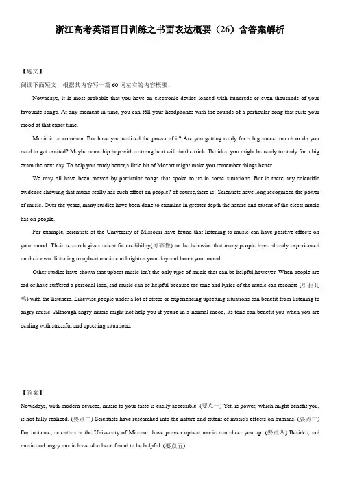 浙江高考英语百日训练之书面表达概要写作(26)含答案解析