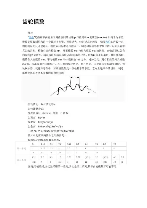 齿轮模数