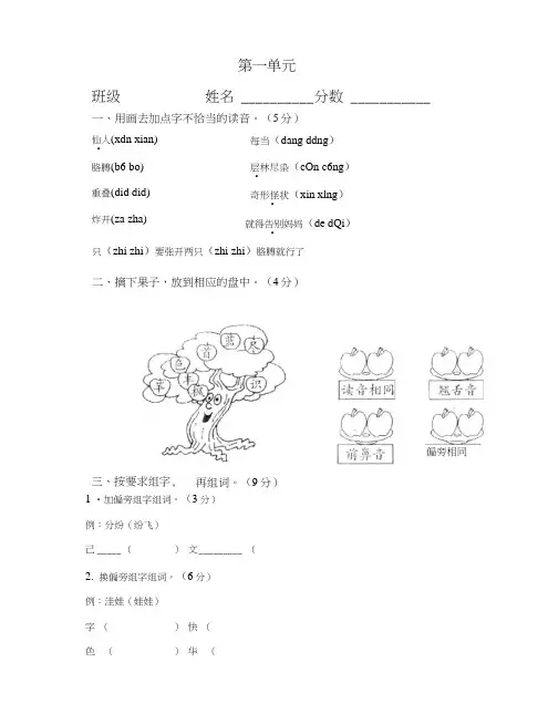 人教版语文二年级上册单元同步测试题(全套).doc