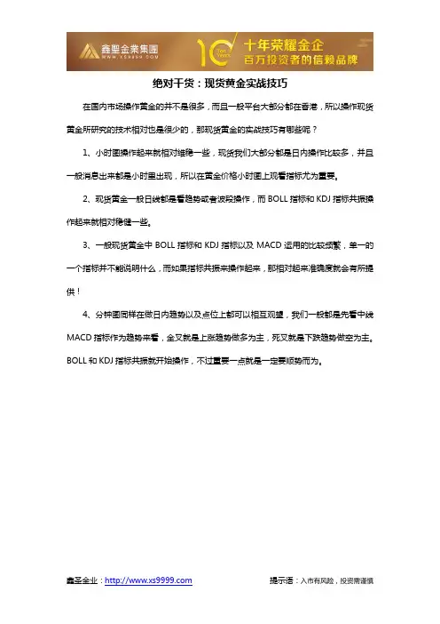 绝对干货：现货黄金实战技巧