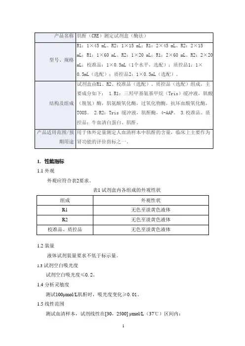 肌酐(CRE)测定试剂盒(酶法)产品技术要求st