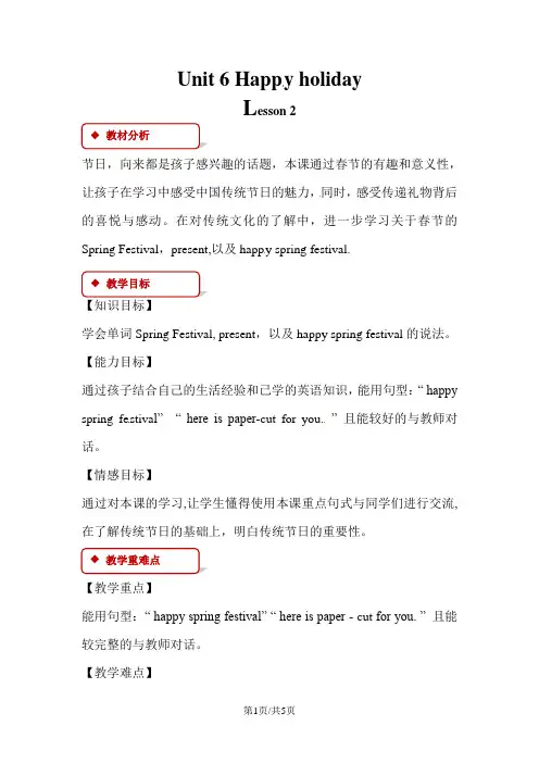 二年级上册英语教案Unit 6 Happy Holidays Lesson 2人教新起点