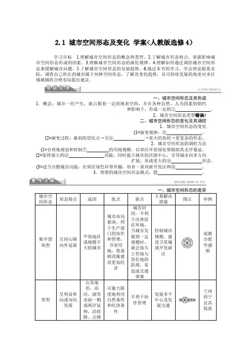 选修4教案 2. 1 城市空间形态及变化