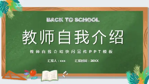 教师岗位竞聘 自我介绍PPT课件1 (10)