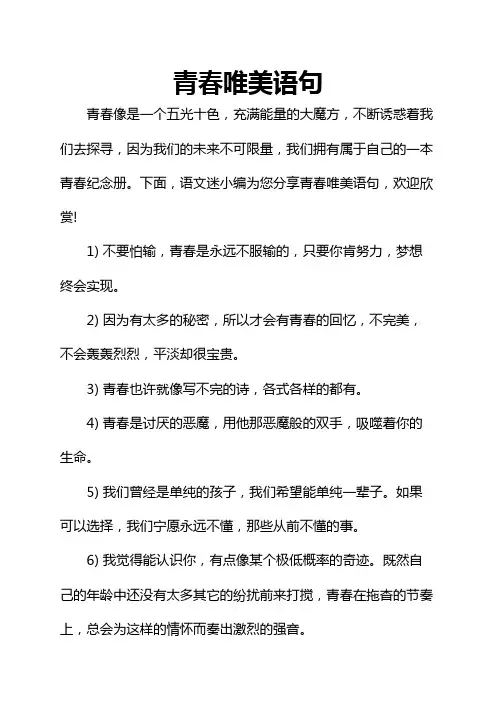 关于青春的短句,书写青春的唯美语句 (14)
