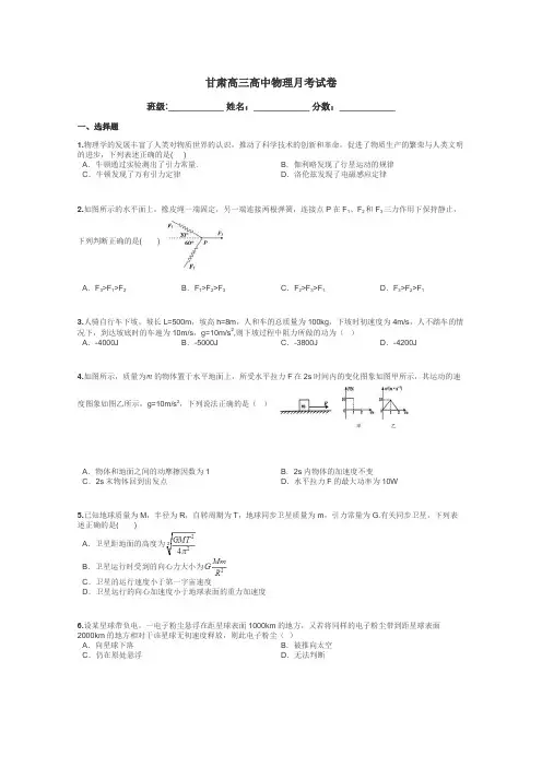 甘肃高三高中物理月考试卷带答案解析
