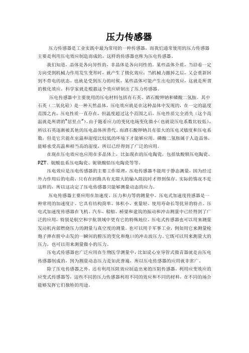 压力传感器的原理简介