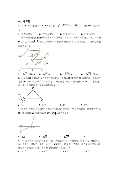 中考数学数学勾股定理的专项培优练习题(及答案