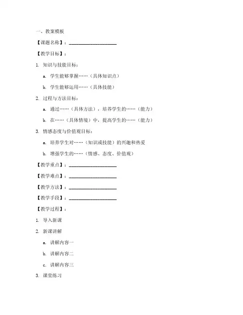新教学法教案模板及范文