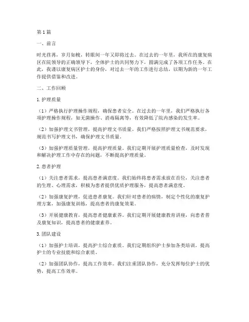 康复病区护士年终总结(3篇)