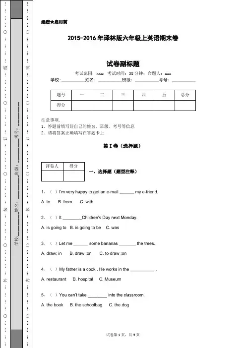 2015-2016年译林版六年级上英语期末卷 (1)