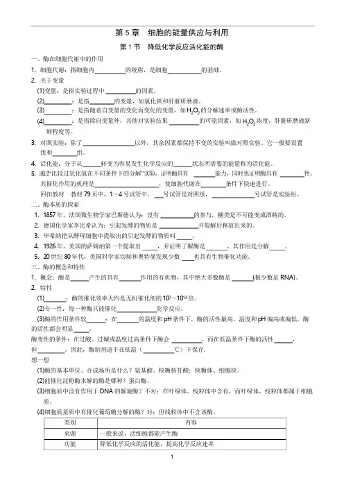 高中生物必修1第5章知识点笔记总结