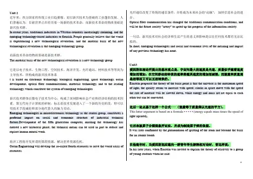 科技英语读写课后练习答案(部分,自译)