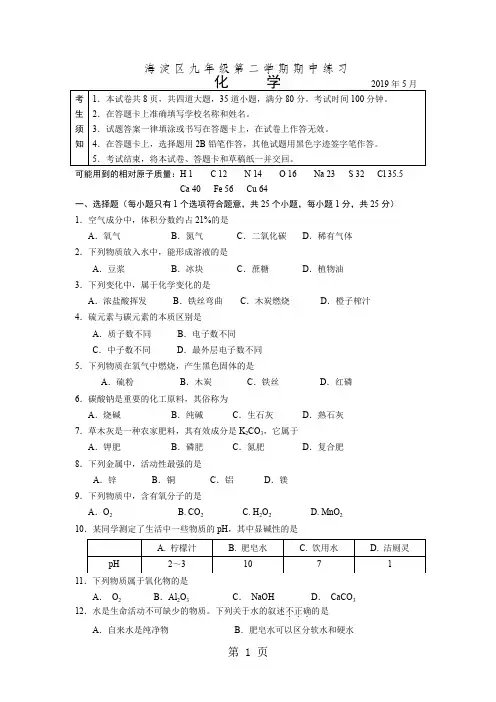 海淀2019一模化学试题含答案word精品文档9页