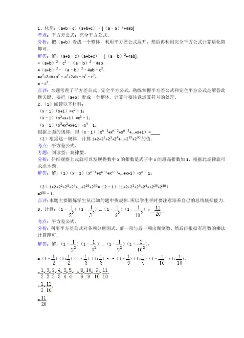知识点059  平方差公式(解答)
