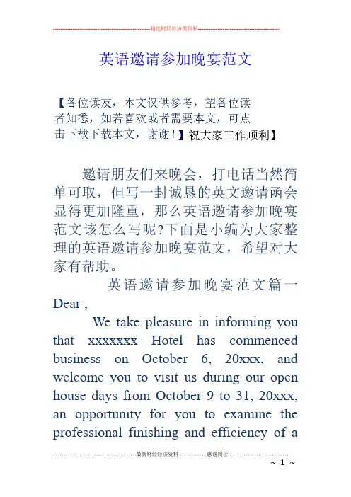 英语邀请参加晚宴范文