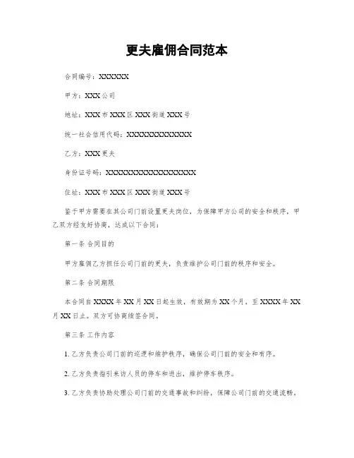 更夫雇佣合同范本