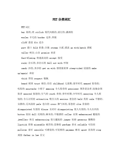 PET分类词汇