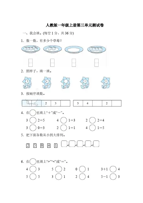人教版一年级数学上册第三单元测试卷附答案