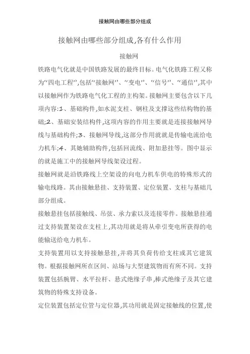 接触网由哪些部分组成