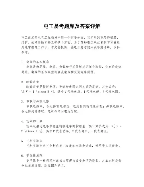 电工易考题库及答案详解